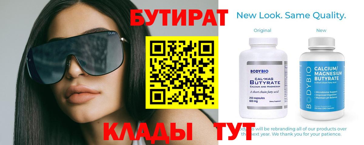 Заводоуковск  БУТИРАТ вода  Бутират  Вход с VPN 