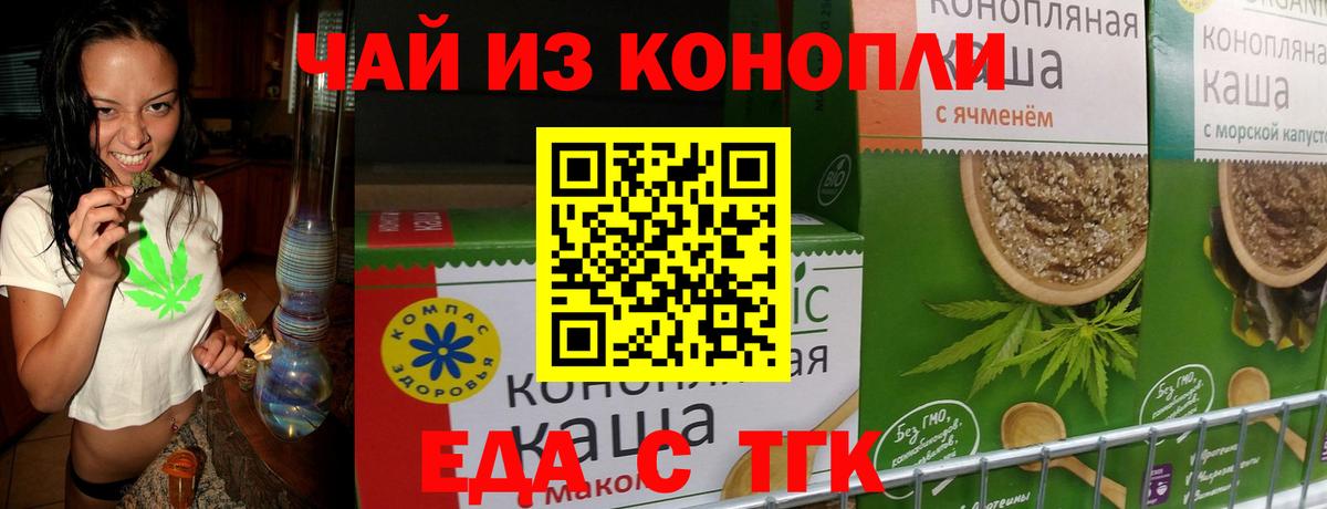 Заводоуковск  Еда ТГК конопля  Вход с VPN 