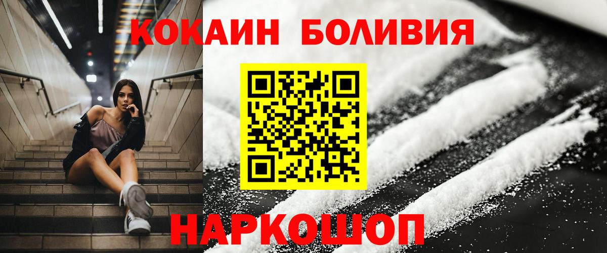 Заводоуковск  Cocaine Fish Scale  Кокаин  Вход с VPN 