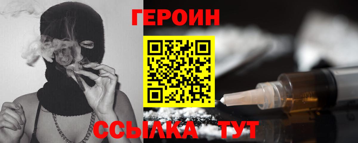 Заводоуковск  Героин  Вход с VPN  ГЕРОИН герыч 