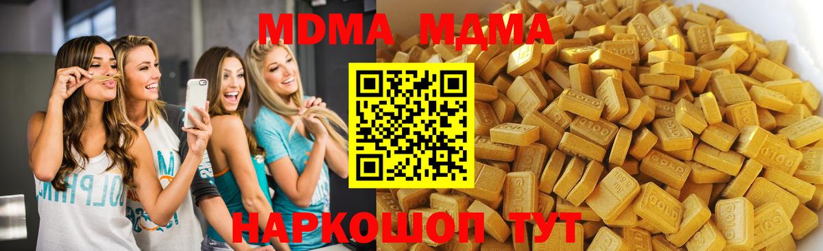 МДМА кристаллы  Вход с VPN  МДМА кристаллы  Заводоуковск 
